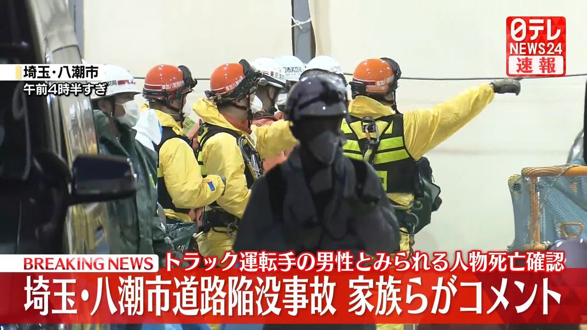 八潮市道路陥没事故で運転手死亡…なぜ起きた？崩落原因と現場の今を追う