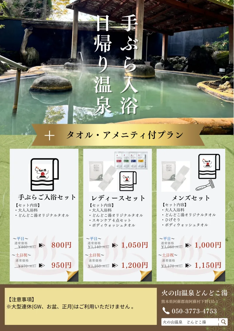 火の山温泉どんどこ湯の全貌！巨石露天・料金・評判を徹底検証