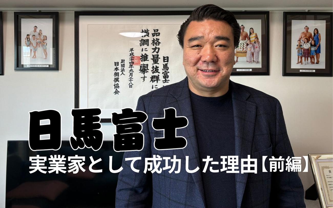 元横綱日馬富士の衝撃転身！モンゴル教育革命と巨大ビジネスの真相