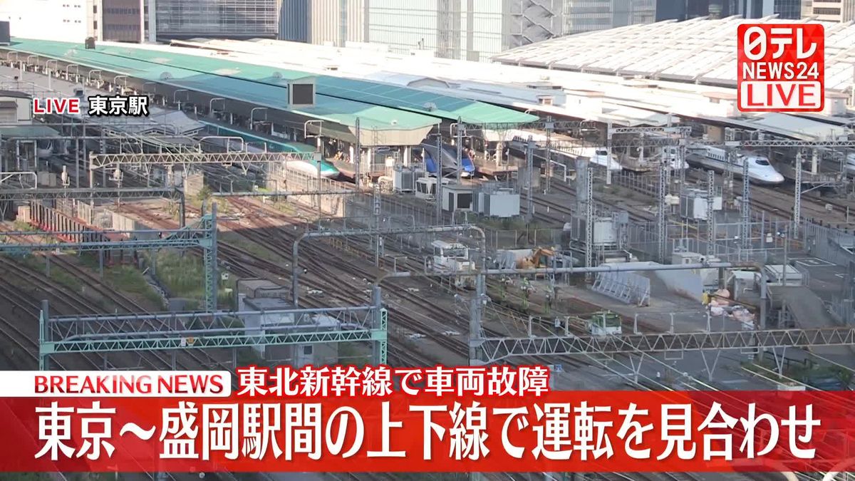 東北新幹線が運転見合わせ…なぜ？原因・再開時刻・振替ルートを完全解説
