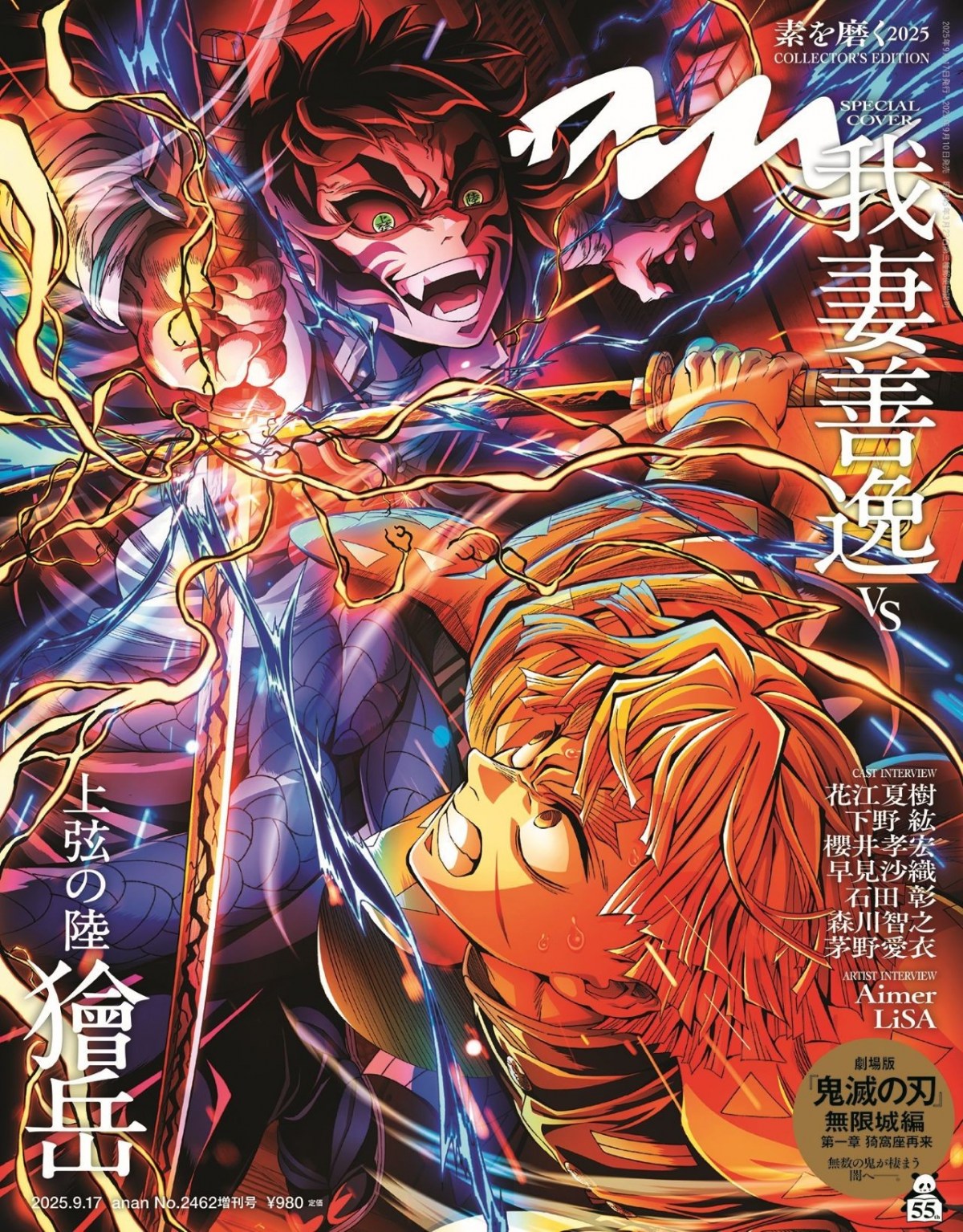 『鬼滅の刃』善逸と獪岳の因縁を徹底考察！鬼化の真相と火雷神の結末