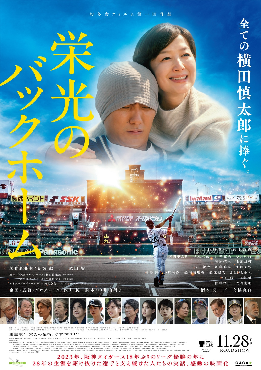 阪神映画の配信状況と歴代名作の全貌！感動の舞台裏と2026年最新情報