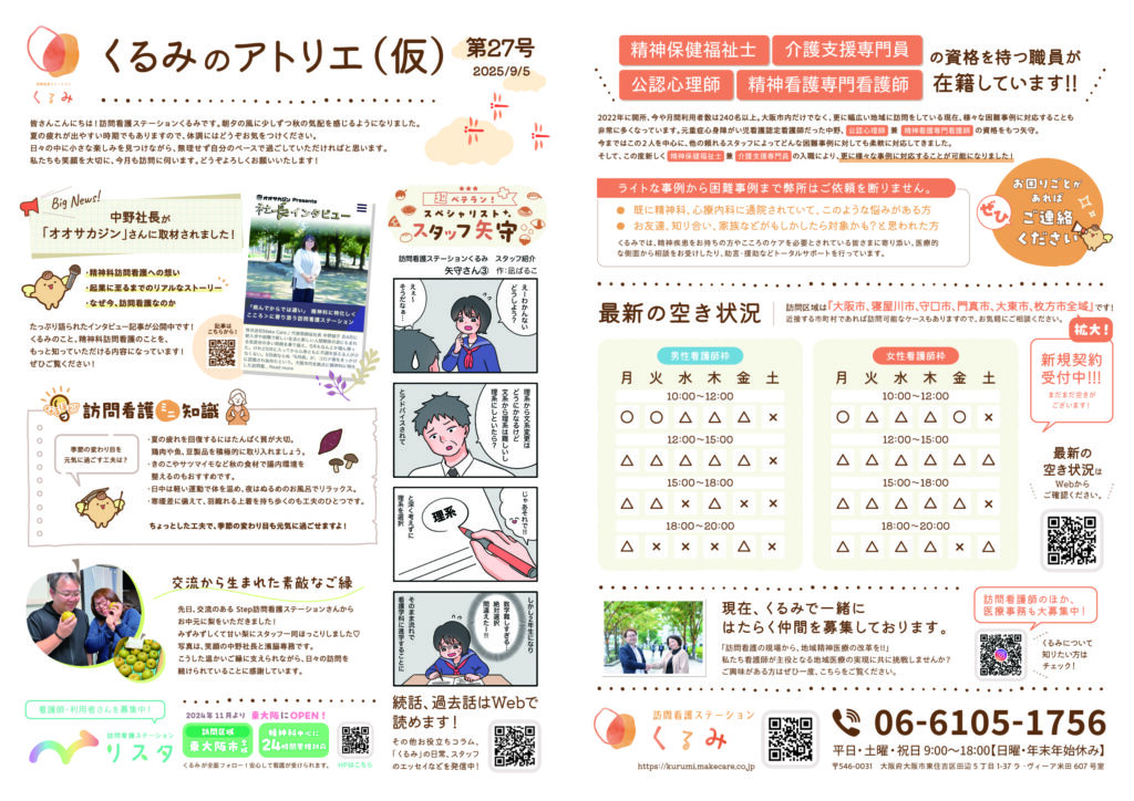 くるみ訪問看護ステーションの評判は？口コミと求人の実態を徹底検証