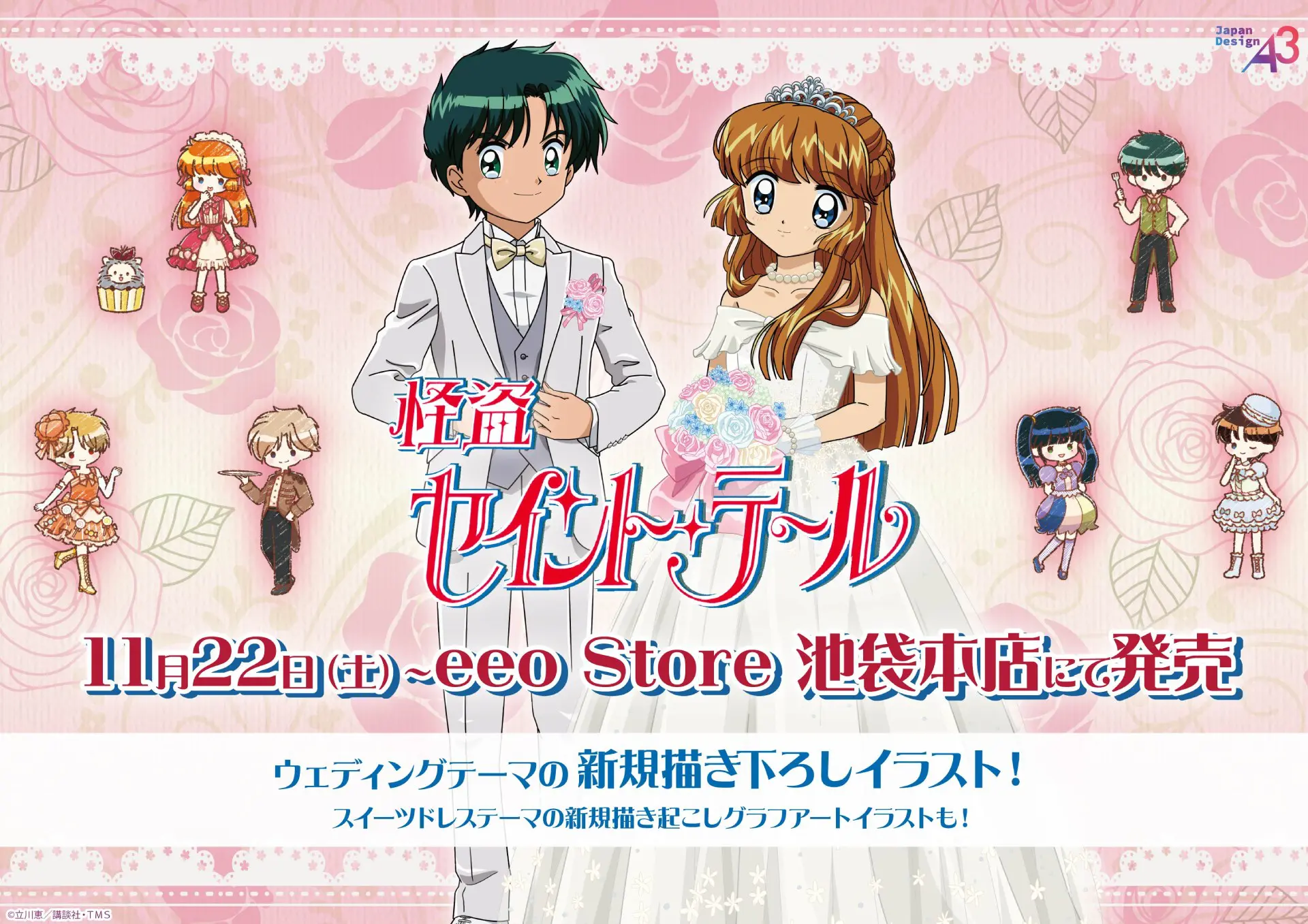 『怪盗セイント・テール』最終回の結末！正体発覚の瞬間と2人のその後