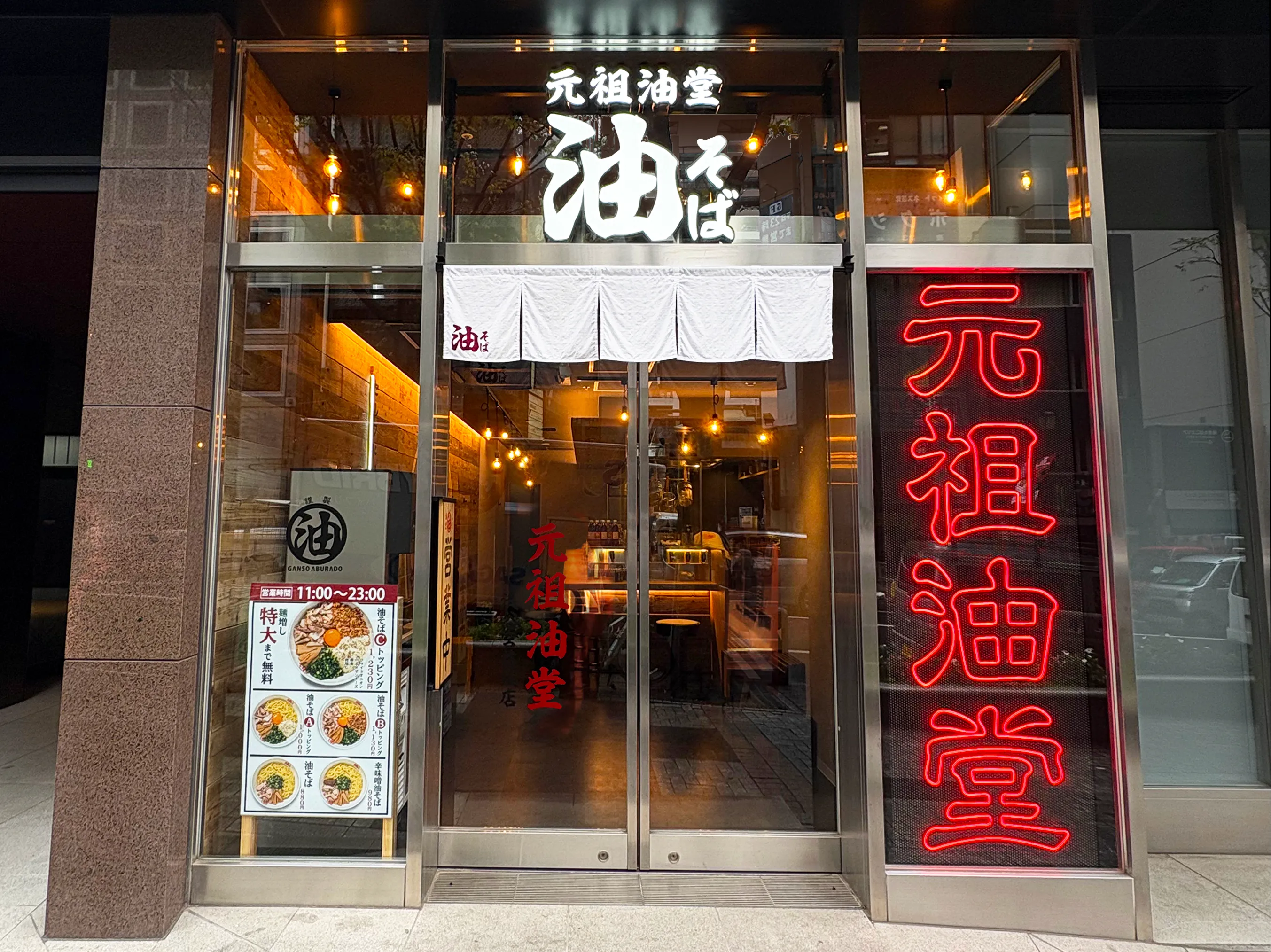 渋谷油そば名店徹底比較！深夜営業・行列店の真相と隠れた穴場2026