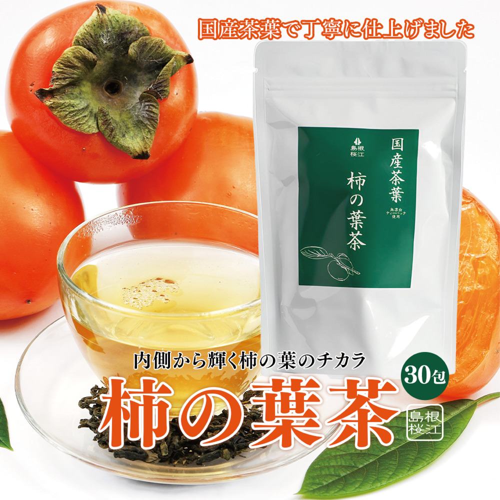 柿の葉茶に副作用？飲み過ぎの危険性と効果を2026年最新検証