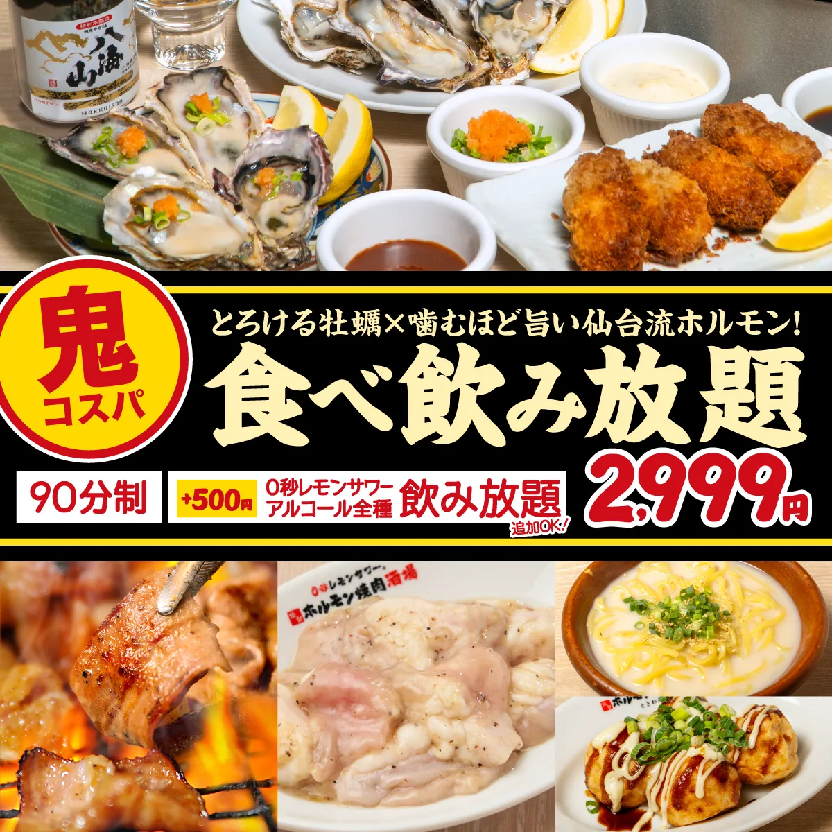 牡蠣食べ放題は元が取れる？当たらない店の見分け方と2026年最新相場