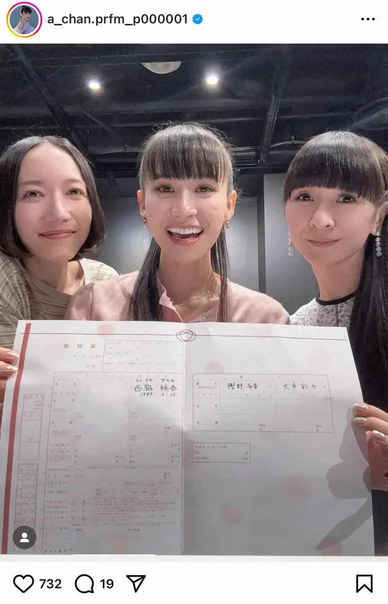 Perfumeあ〜ちゃん電撃婚の真相！熱愛相手と公式発表の裏側
