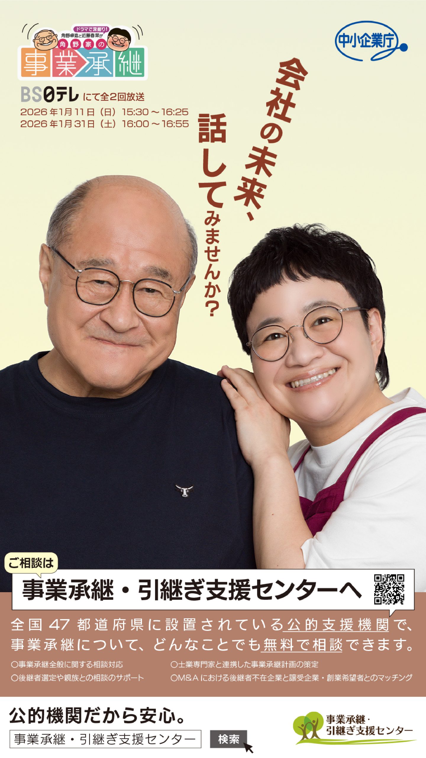 「角野卓造じゃねえよ！」から20年――2026年も愛され続ける「角野卓造×近藤春菜」奇跡の絆と、日本のエンタメ界を変えた名優の寛容さ