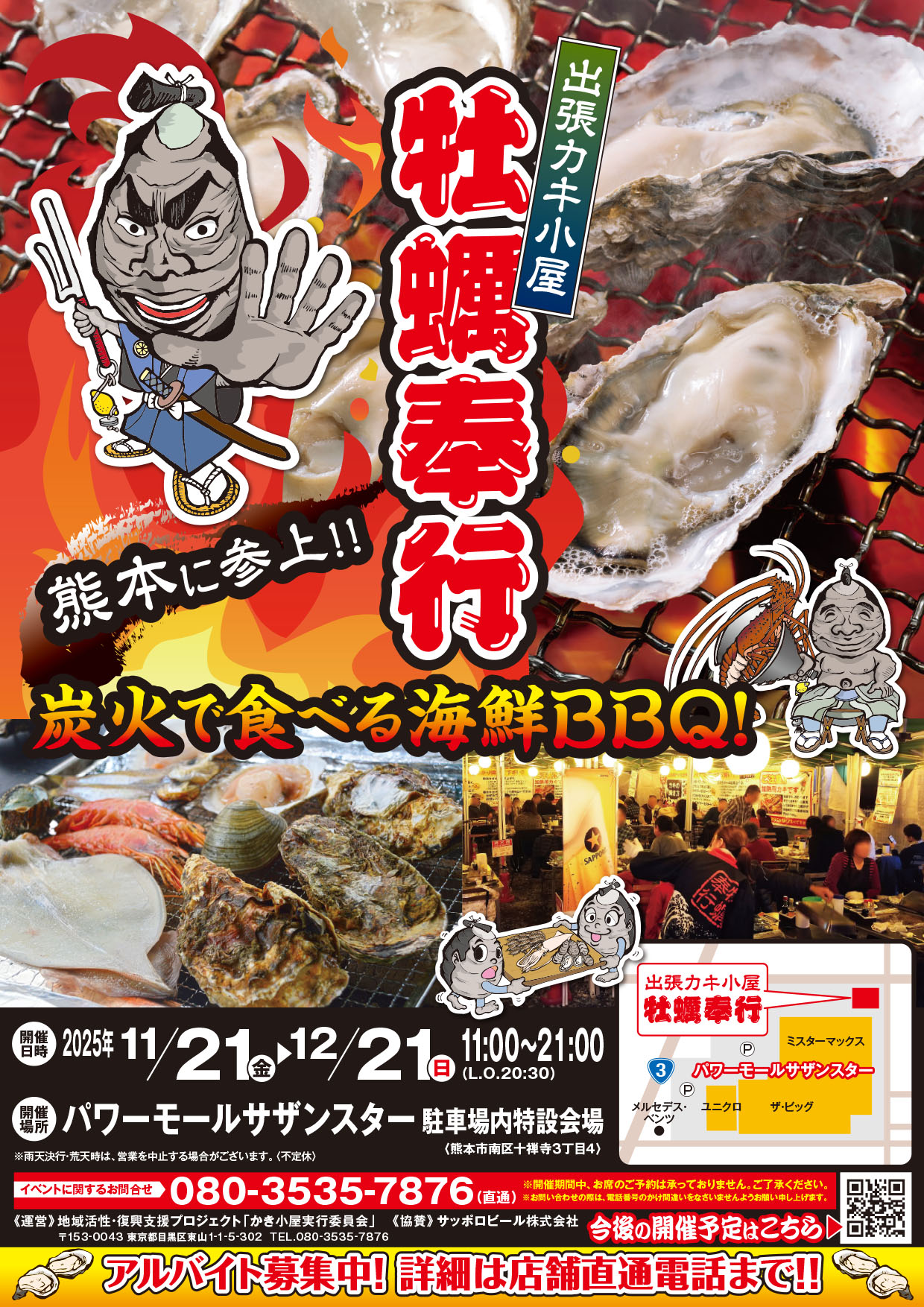 熊本の牡蠣小屋2026最新！食べ放題と穴場の違いや料金を徹底比較