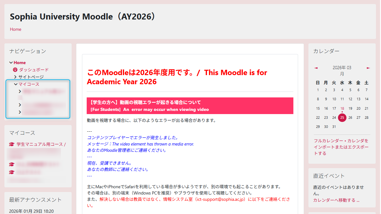 上智大学Moodleログインできない原因と対処法！Loyola連携