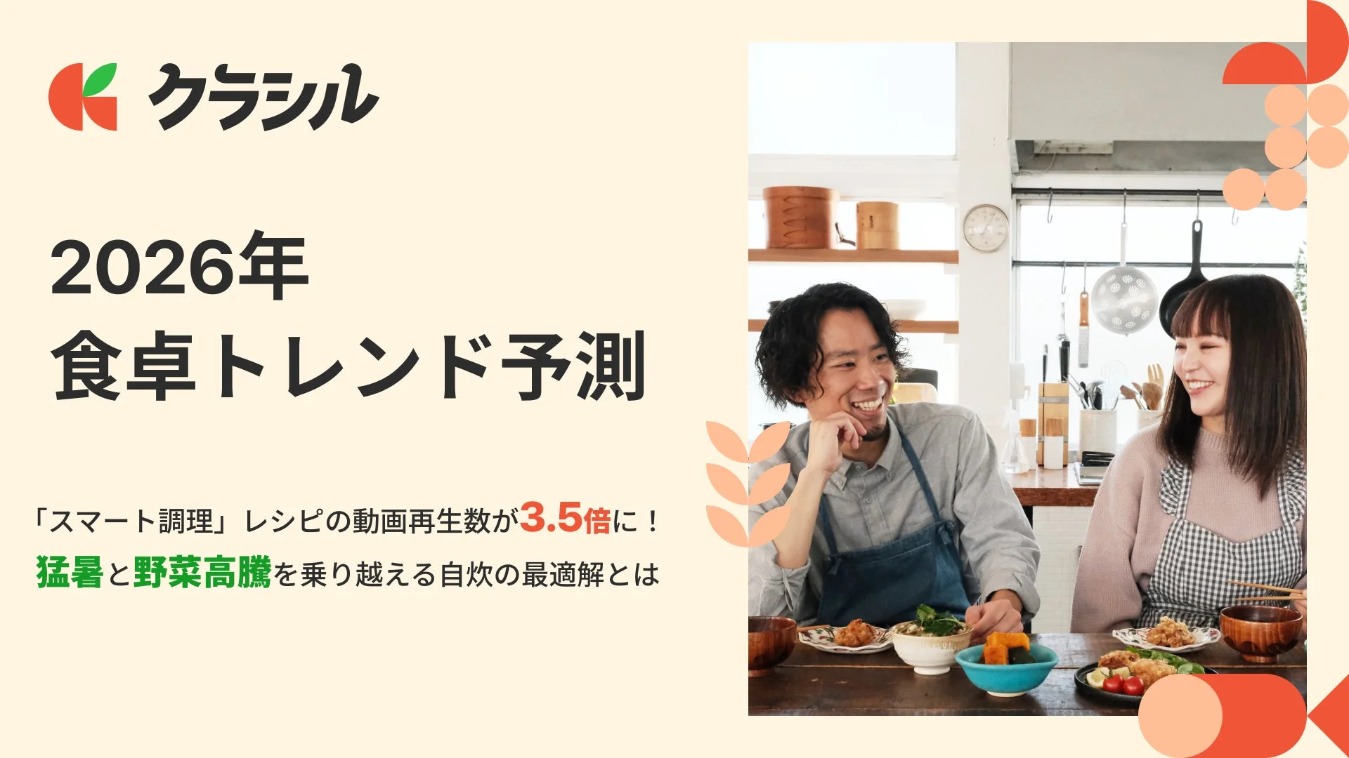 2026年の食卓異変：「肉を食べない人」が増え続ける本当の理由と、日本社会の静かな地殻変動
