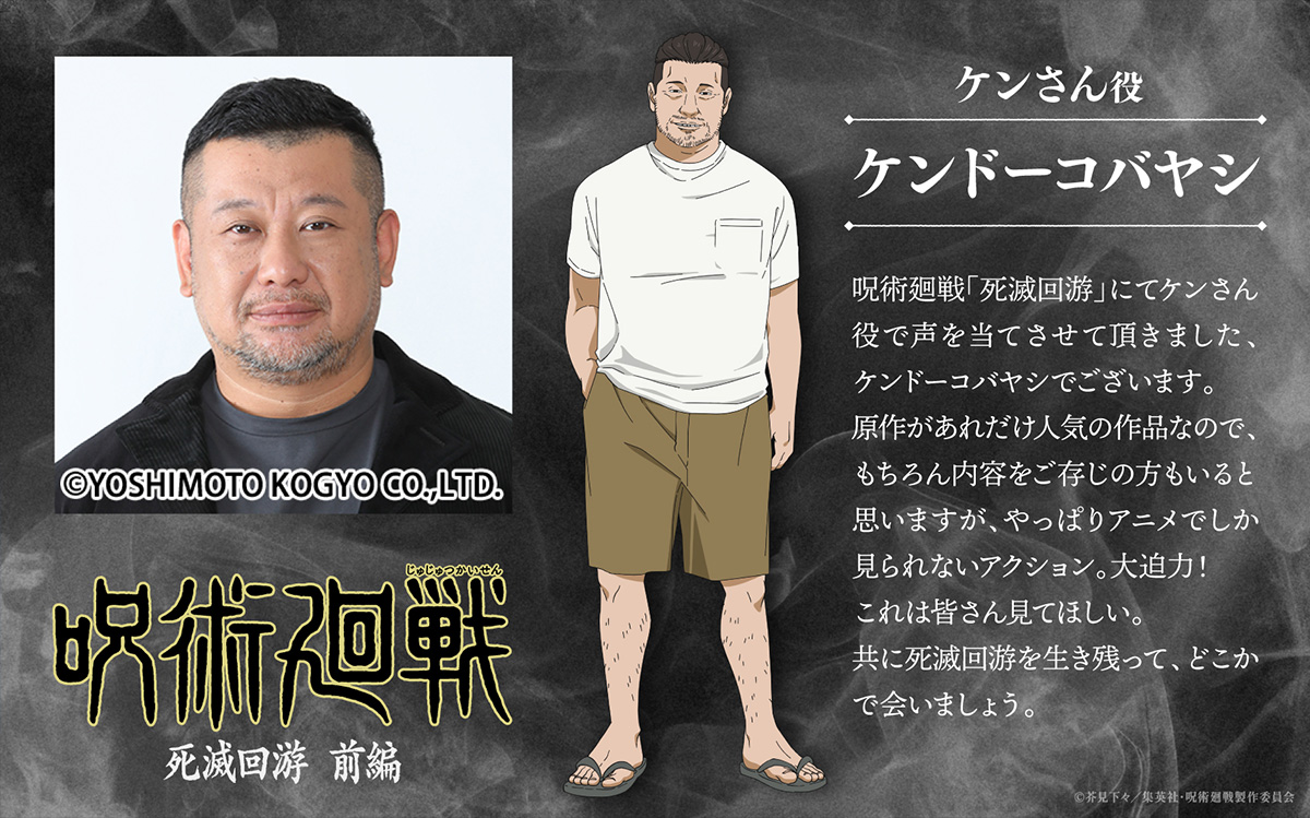 呪術廻戦×ケンコバ対談の全貌！芥見下々が語る裏話とアニメ最新情報