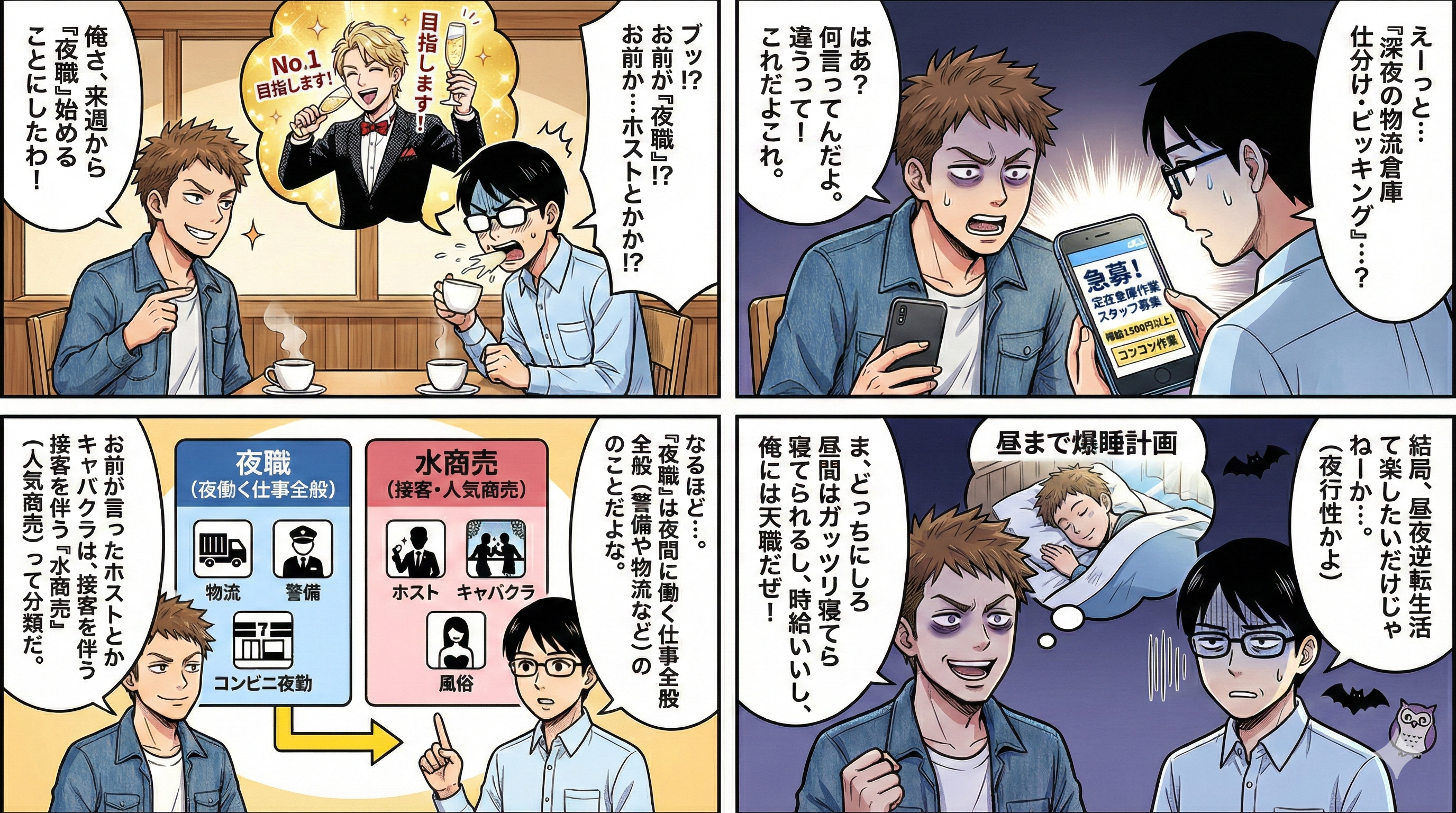 水商売とは何か？意外と知らない語源の真相と全職種を完全解説
