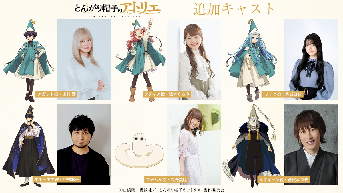 とんがり帽子のアトリエのキャラ一覧と相関図！過去や正体の伏線考察