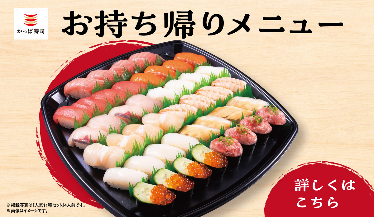 かっぱ寿司の持ち帰りで損するな！2026最新予約術と単品注文の罠を解明