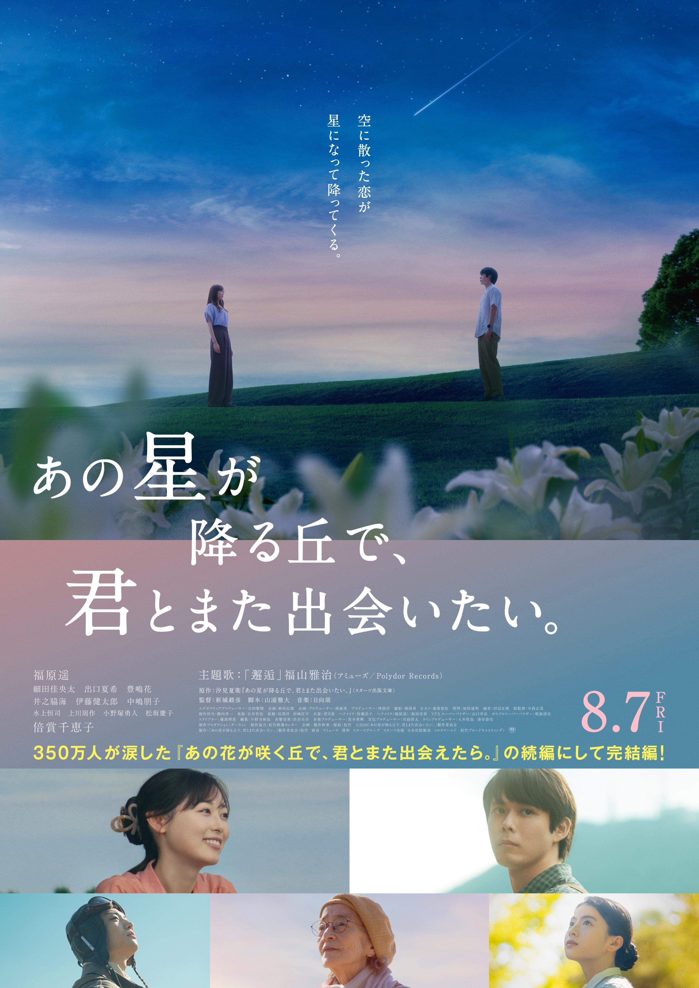 福山雅治の映画主題歌、実は知られていない制作秘話と真相を完全公開
