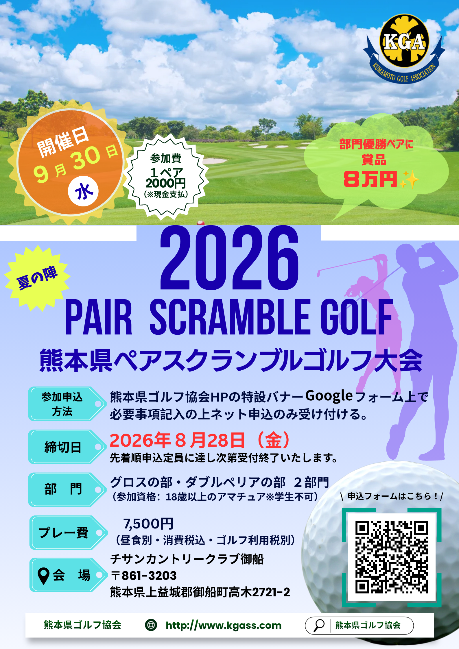 熊本県ゴルフ協会2026年の真相｜競技日程と過酷な予選実態を暴く