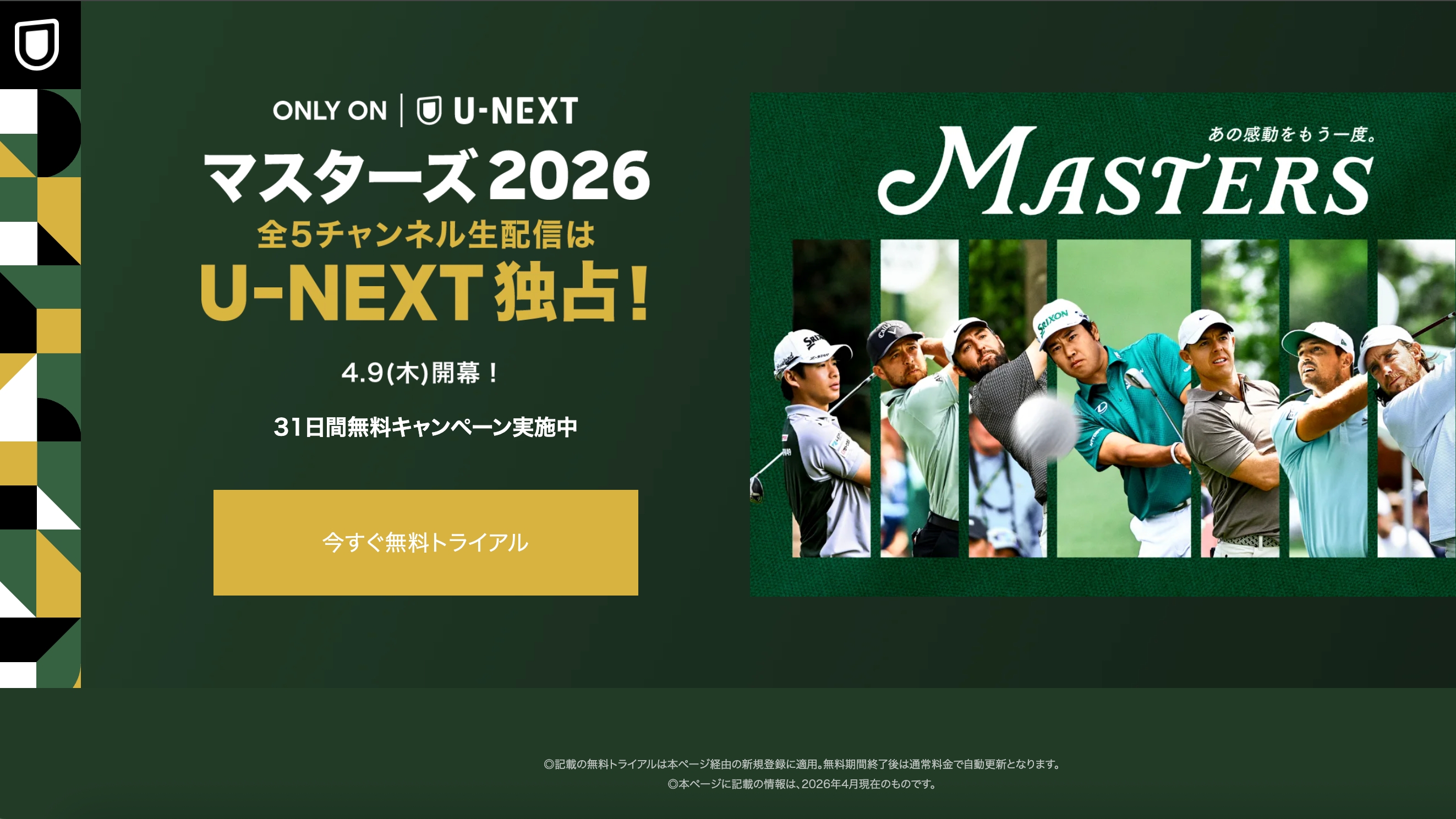 マスターズ2026日程と日本時間の中継予定！松山英樹の挑戦総まとめ