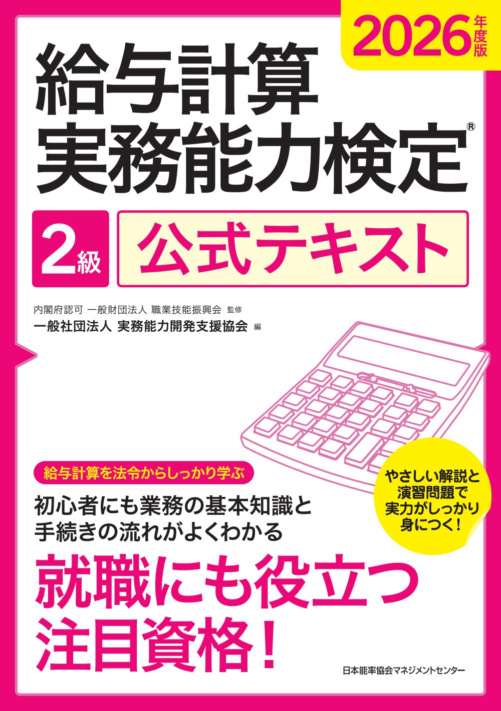 給与計算実務能力検定は意味ない？難易度・合格率と転職の真実【2026】