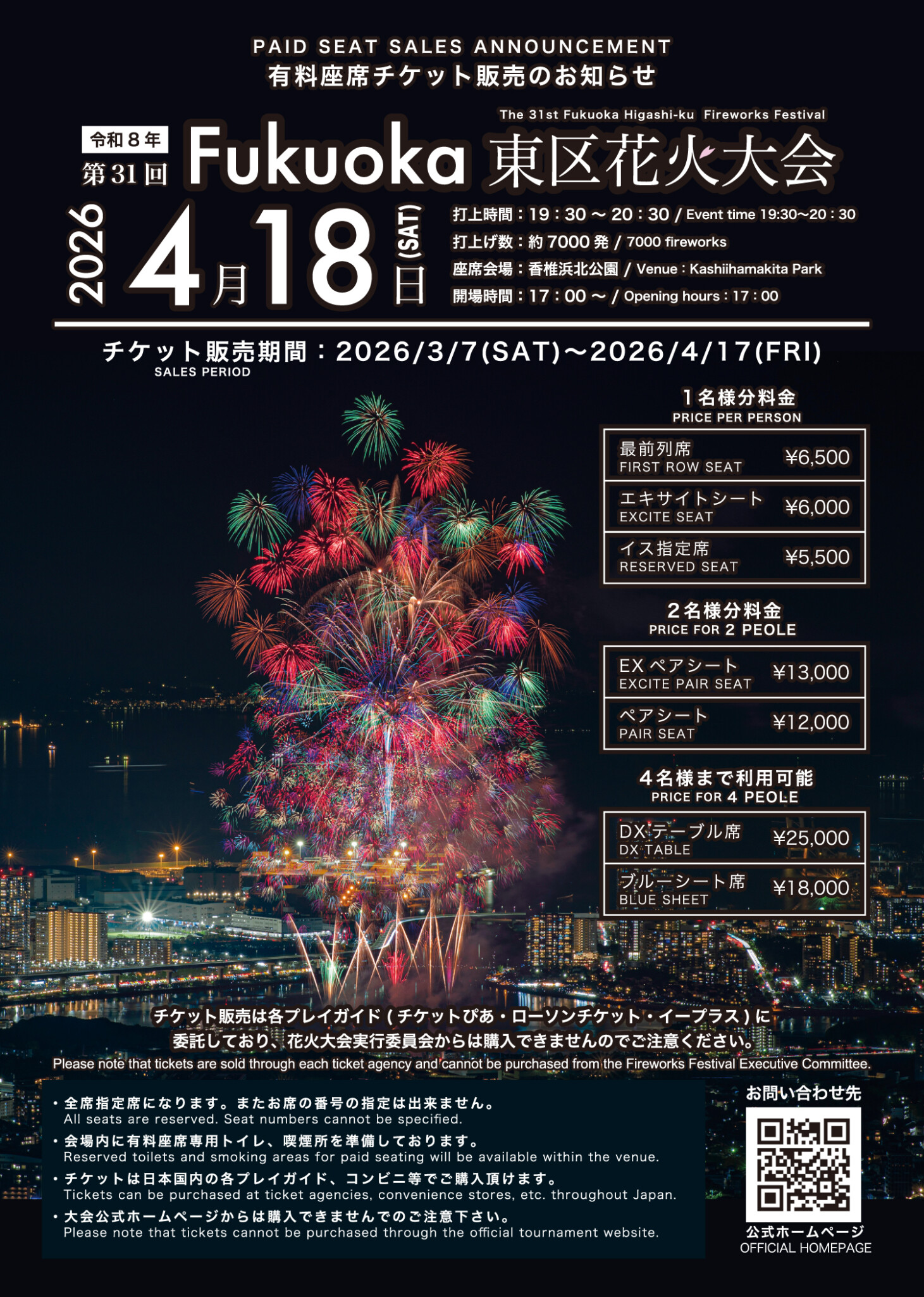 香椎浜花火大会2026の日程と穴場を徹底解剖！春開催の真相と攻略法