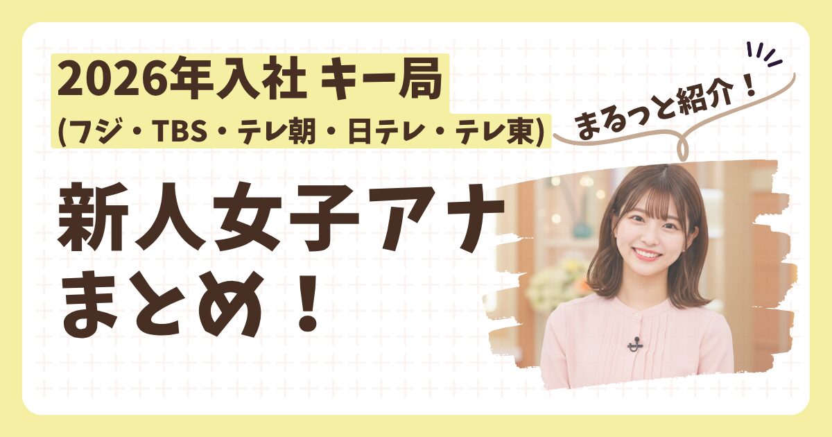 【2026年最新版】局アナ脱出ドミノが止まらない！激変する「フリー男性アナウンサー」勢力図と生き残り戦略