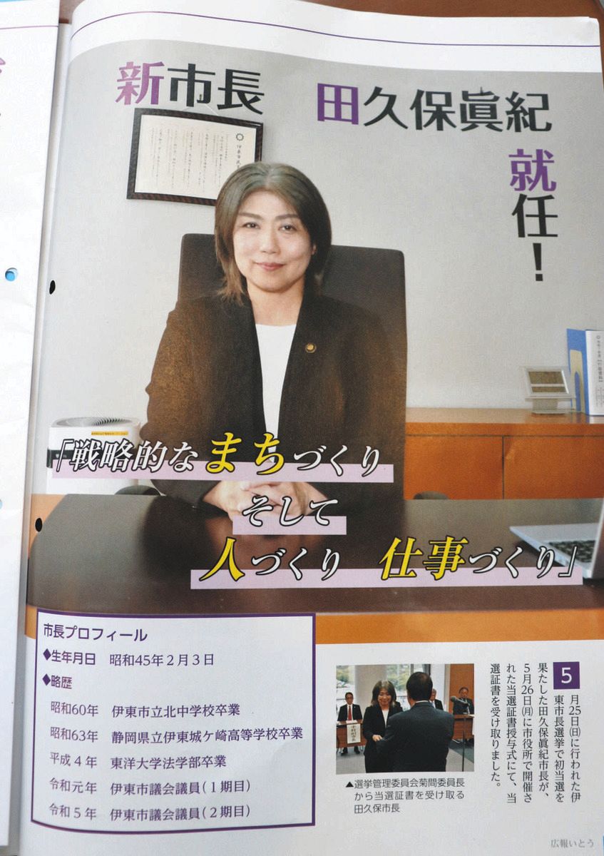 田久保真紀はなぜバレた？発覚の決定打と事件経緯・現在の動向
