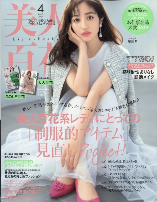 2026年の「大人フェミニン」最前線——『美人百花』が魅せる30代女性のリアルな選択と変わらぬ美学