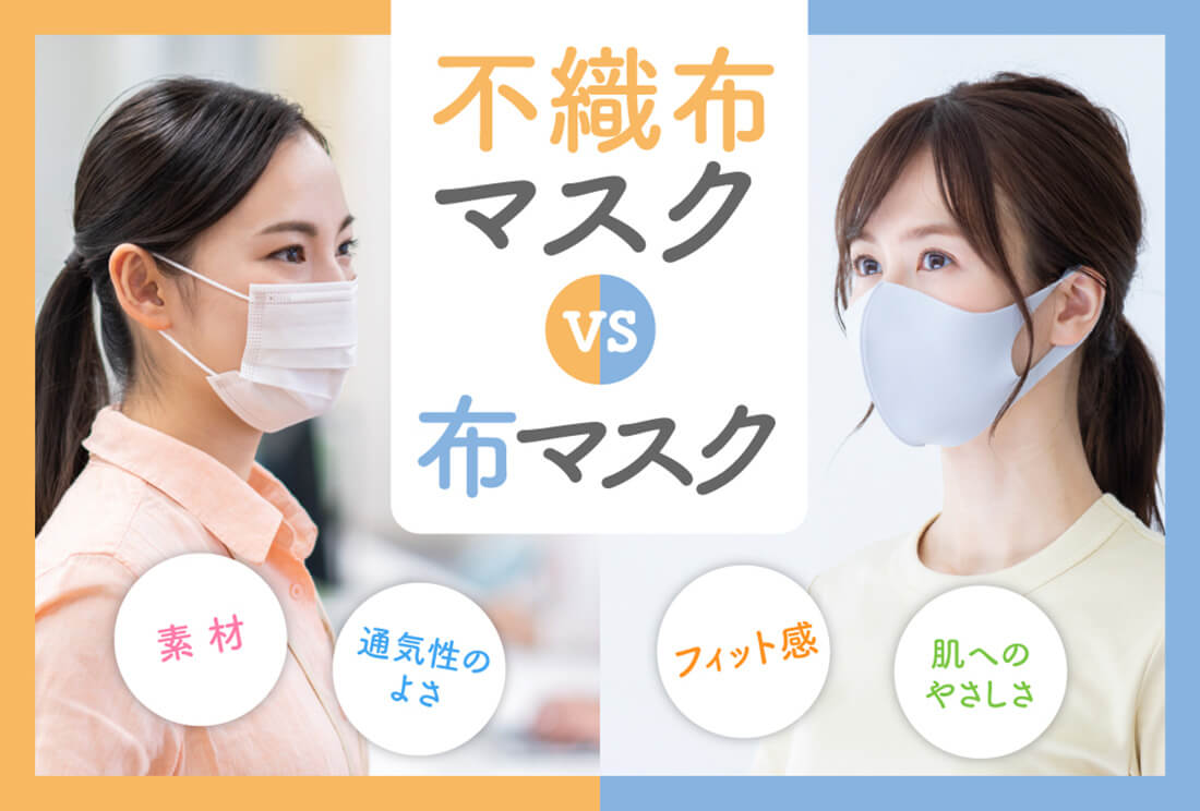 「ガーゼマスクは意味ない」噂の真相！不織布との決定的な差とは