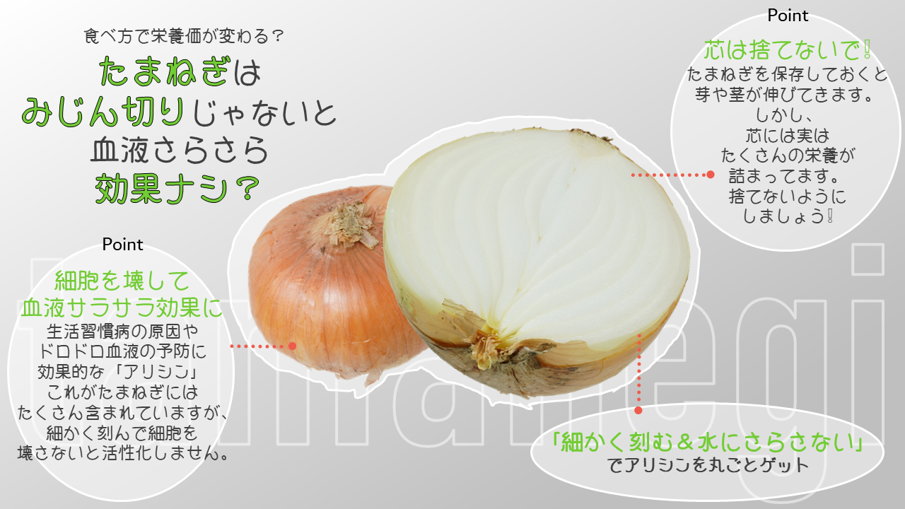 玉ねぎで血液サラサラは嘘？噂の真相と効果を最大化する正しい食べ方
