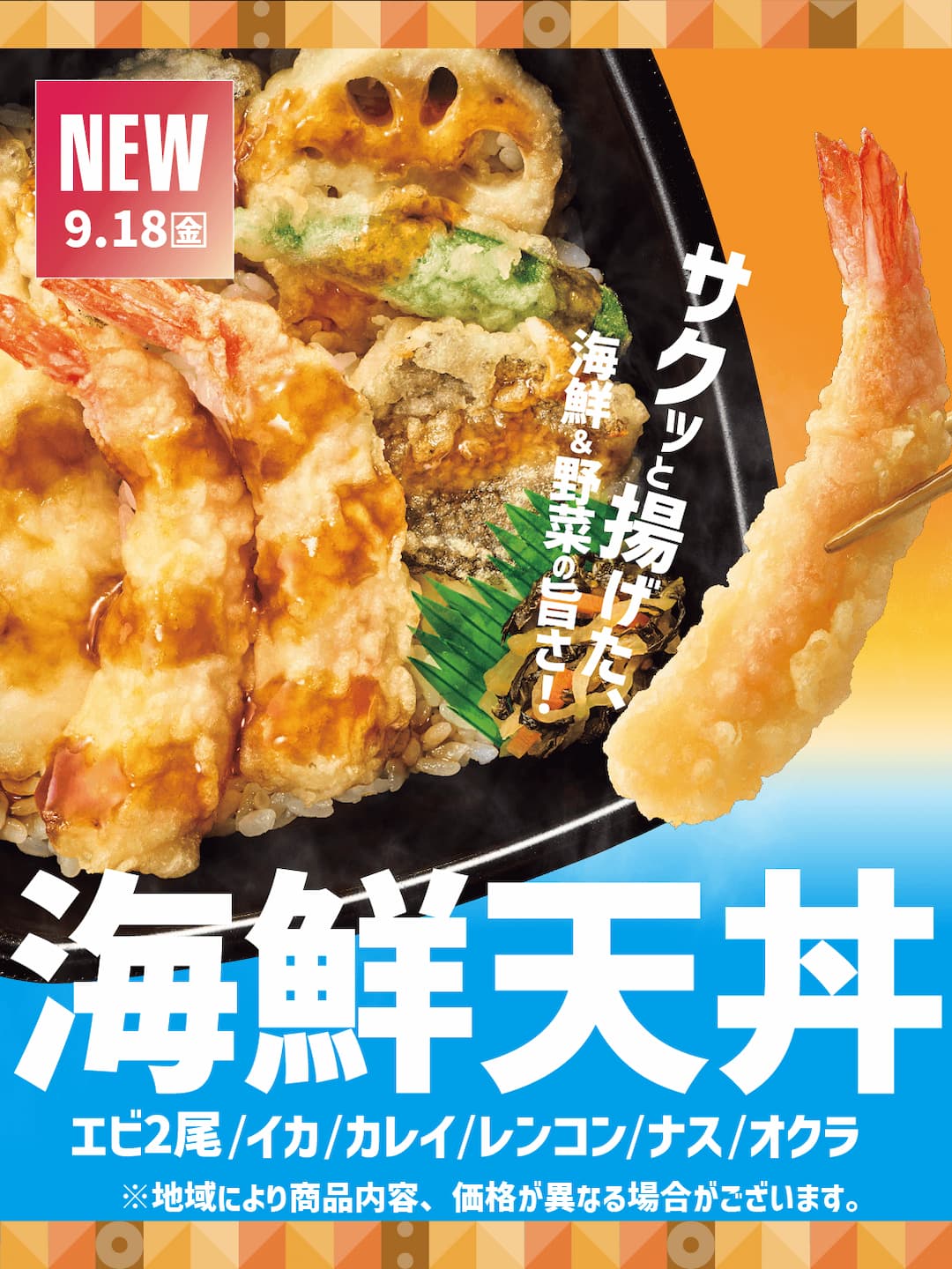 ほっともっと熊本の限定メニューは実在する？噂の真相とお得な裏技を徹底解説