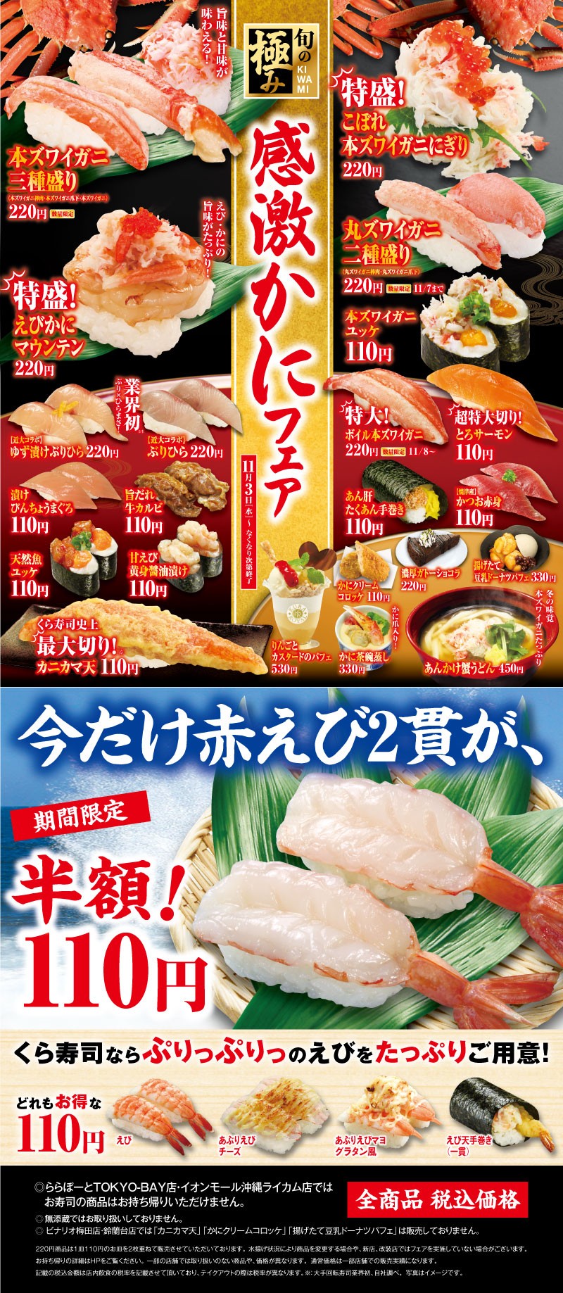 くら寿司2026カニフェア徹底解剖！本ズワイガニのコスパと売り切れ情報