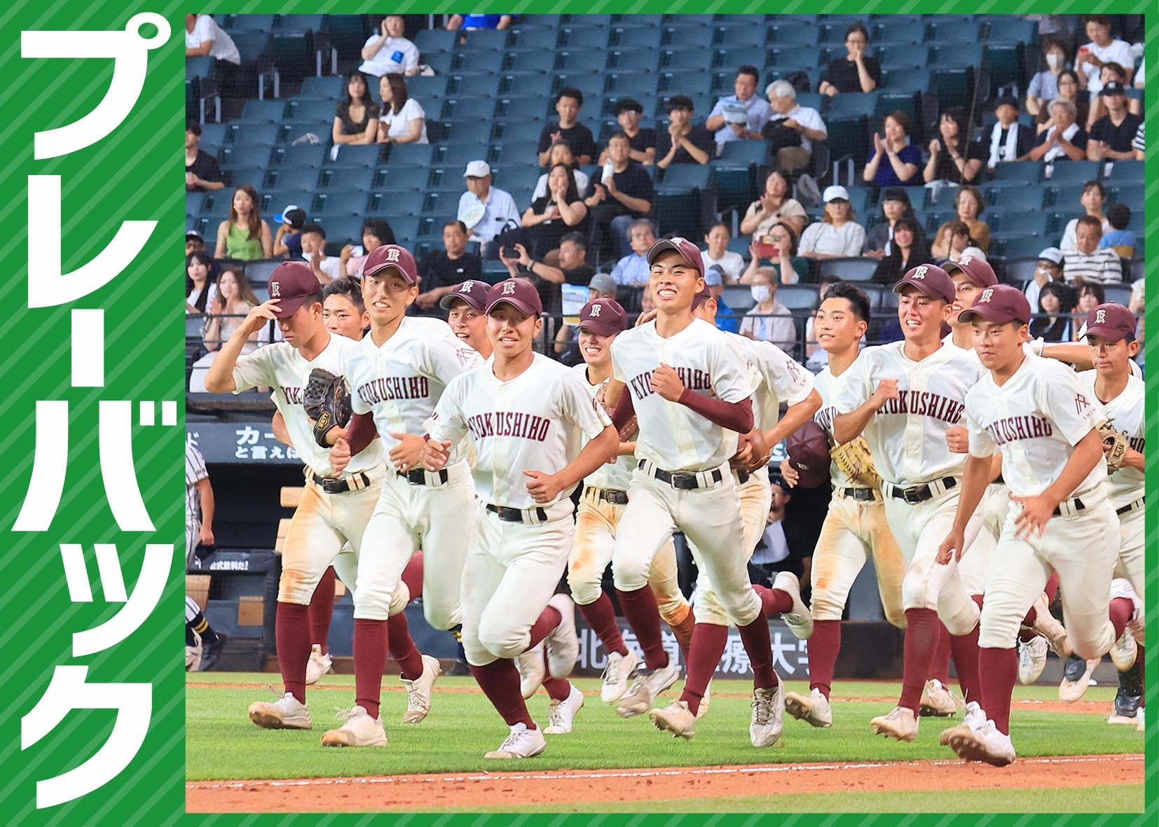 北北海道の高校野球に異変？甲子園切符を争う有力校の勝因と注目選手を徹底解説