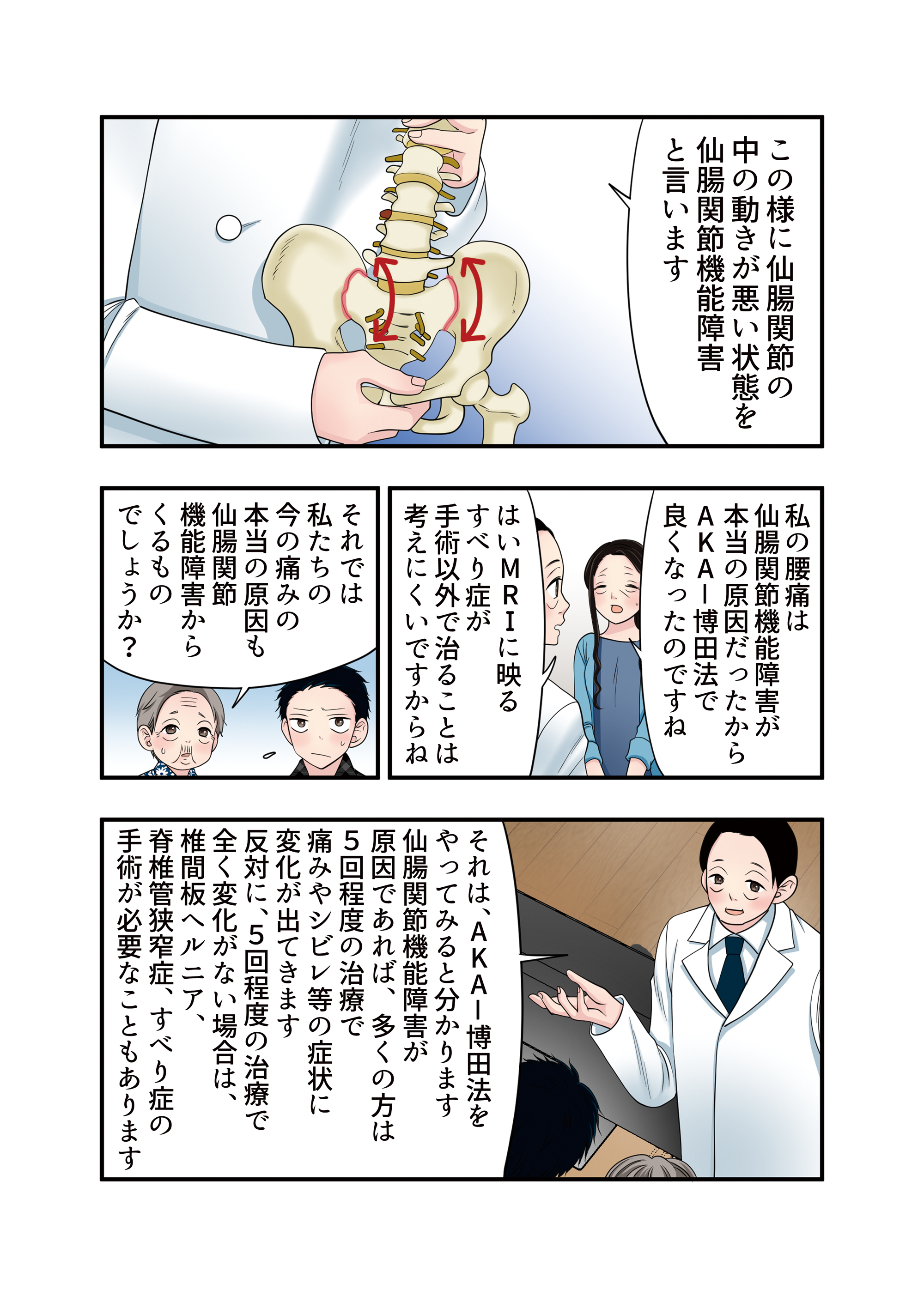 Aka博田法の真相解明｜激痛や悪化の噂と劇的改善の分かれ目を徹底検証