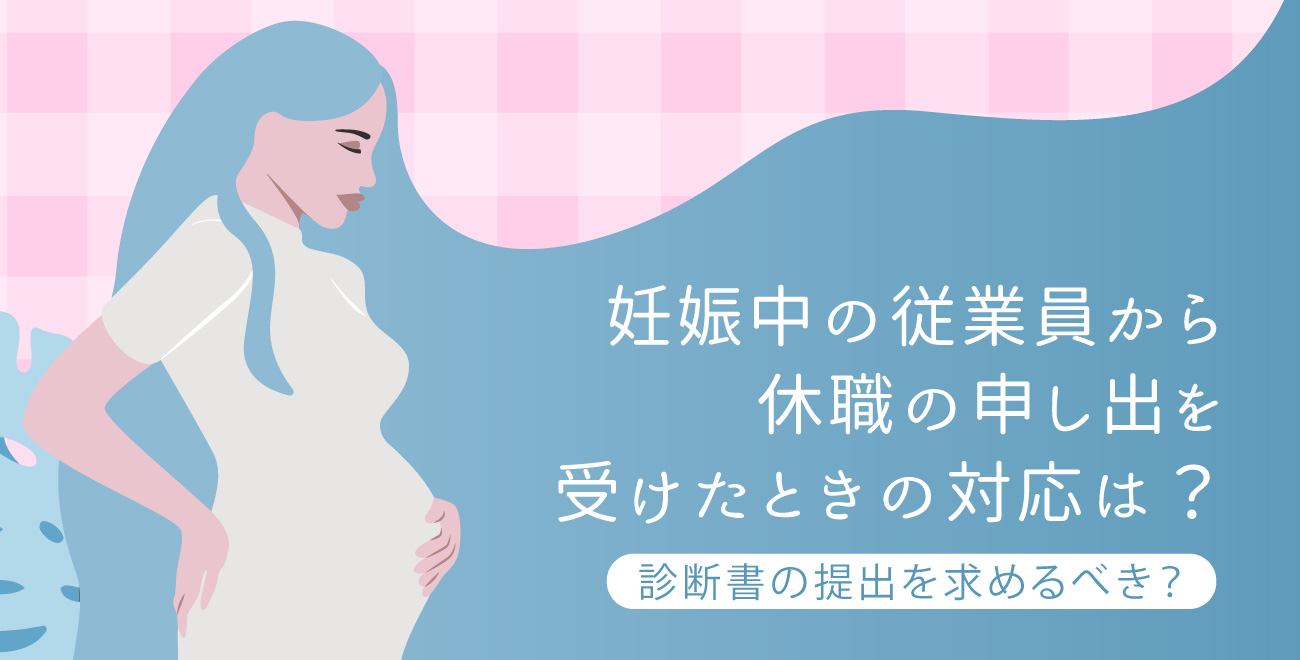 妊娠中の休職で給料はどうなる？傷病手当金の受給条件と損しない申請法