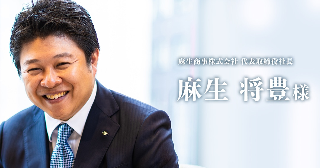 麻生将豊の真実：政界進出の噂と麻生グループ新戦略の全貌を追う