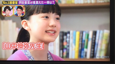 芦田愛菜が魅せる知性の源泉――「読書1000冊」とメガバンク支店長の父が授けた、自立を促す「対話」の教育論