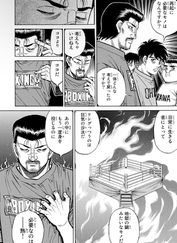 幕之内一歩のリング復帰はいつ？ファンが待ち望む「引退撤回」の現実味と森川ジョージが描く最終章への布石