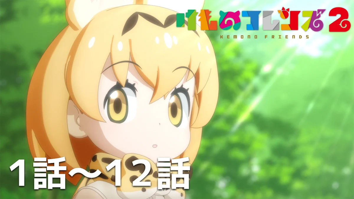 けものフレンズちゃんねる現在の状況と閉鎖の真相｜激動の軌跡