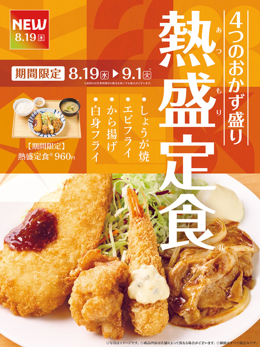 やよい軒期間限定メニューはいつまで？2026最新の販売期間と裏技
