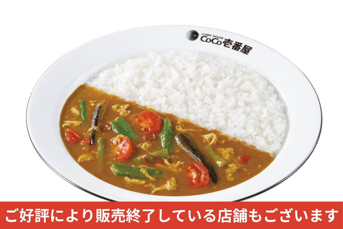ココイチ夏野菜カレー2026完全攻略！販売期間と最強トッピングの全貌