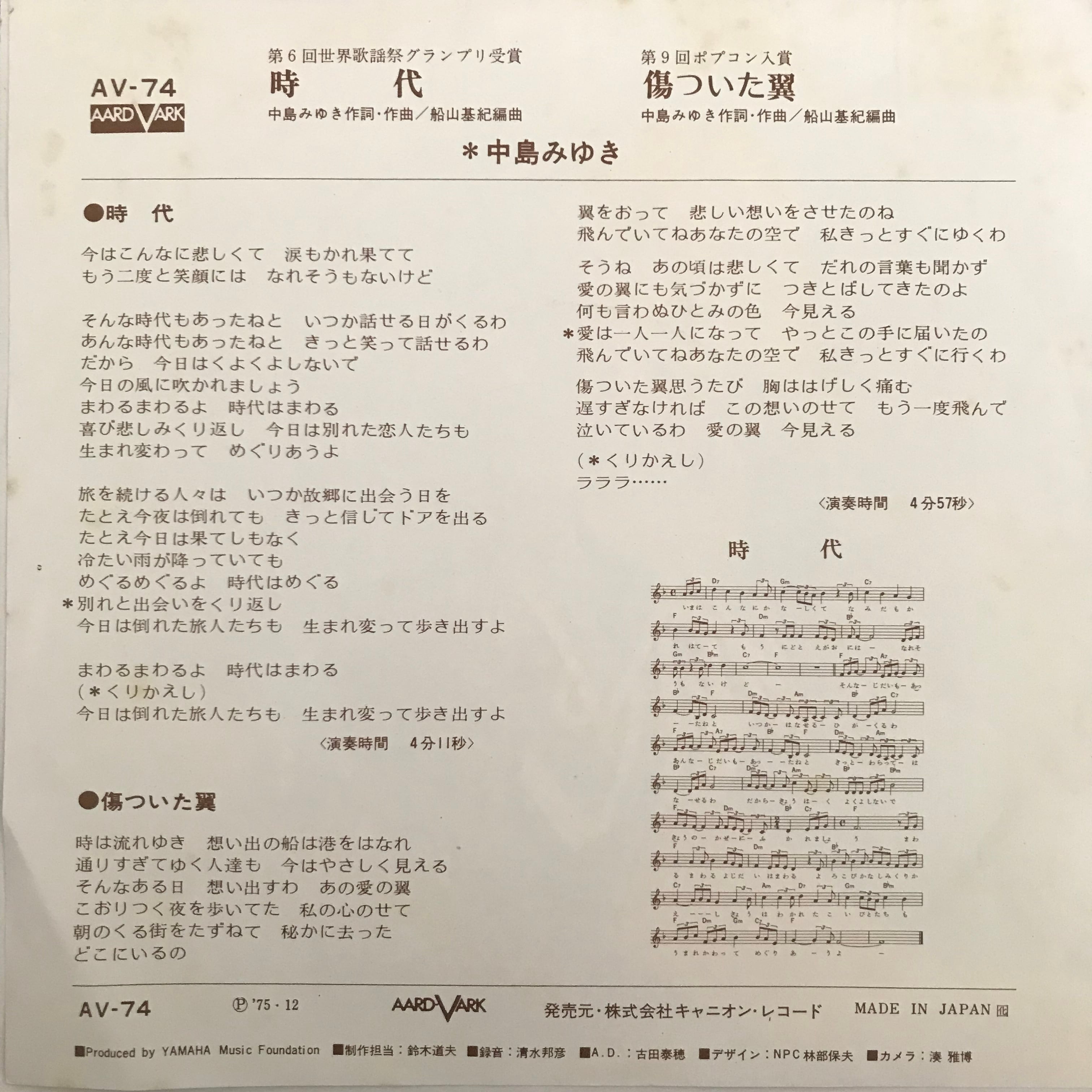 中島みゆき「時代」歌詞の真意とは？誕生秘話と今なお響く名曲の理由
