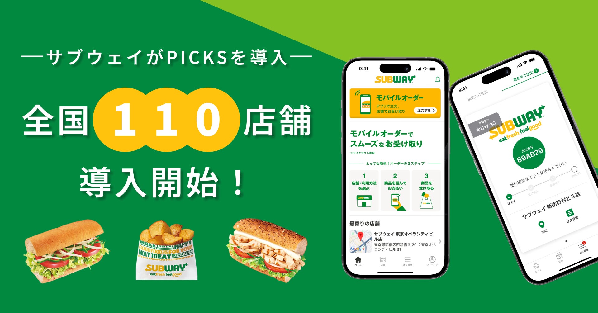 サブウェイのモバイルオーダーで野菜増量は？クーポンの落とし穴と真相を徹底解説