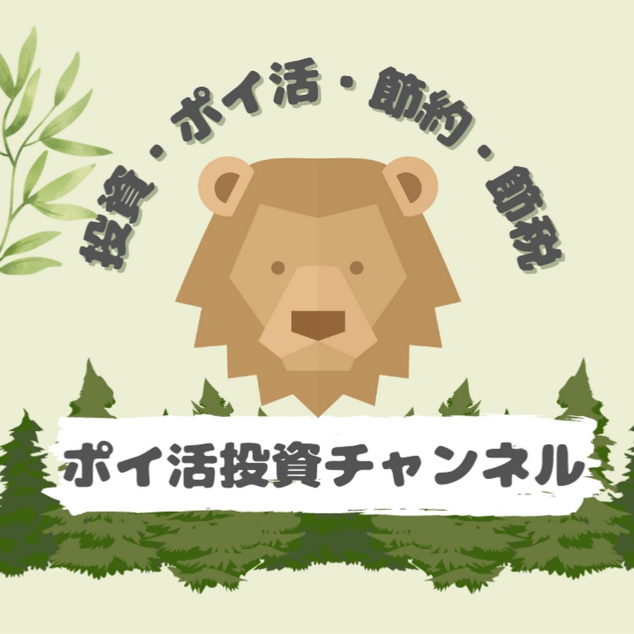 ポイ活投資で資産は本当に増えるのか？落とし穴と2026年の正解