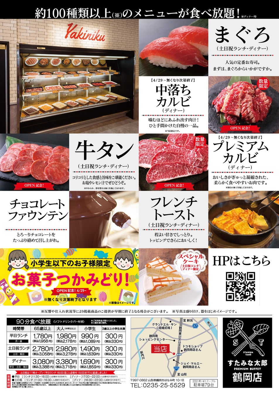 すたみな太郎鶴岡店はなぜ閉店？真相と跡地・代替店を完全調査