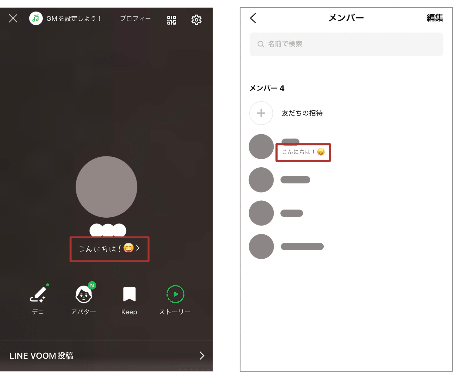 Lineのステータスメッセージとは？通知の真相と心理・設定を徹底解説