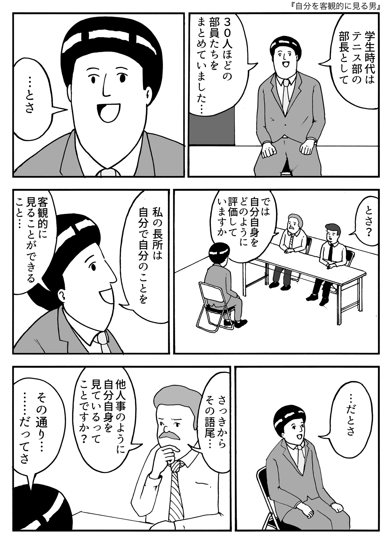 自分を客観的に見る方法とは？感情に振り回されないメタ認知の実践術