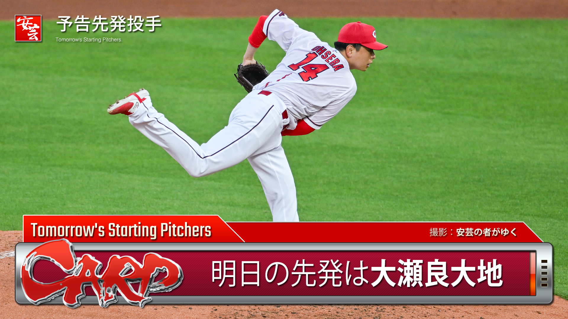 プロ野球明日の先発予告速報！エース対決の見どころと緊急登板の裏側