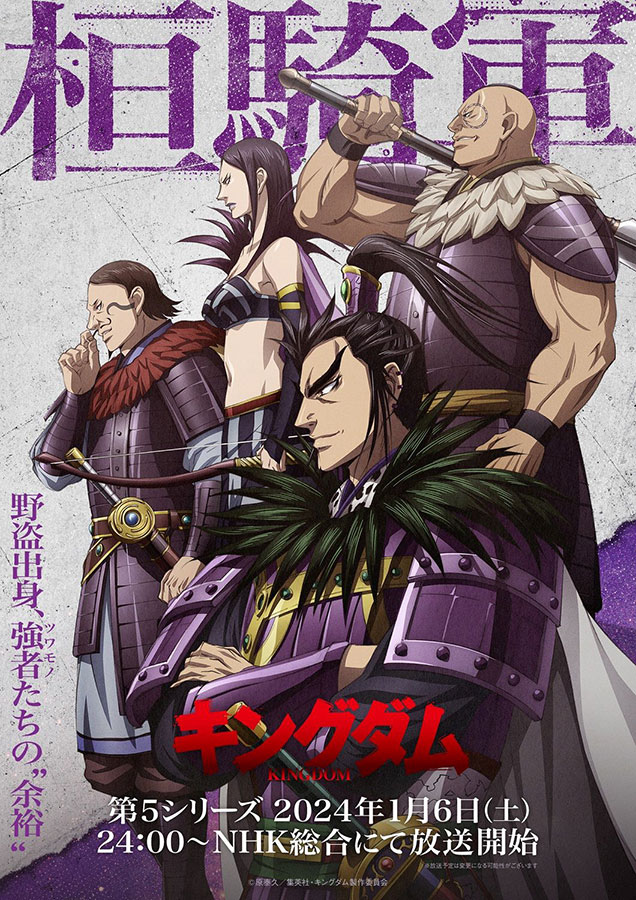 『キングダム』人気キャラ決定版！ファンを魅了する最強武将の熱量
