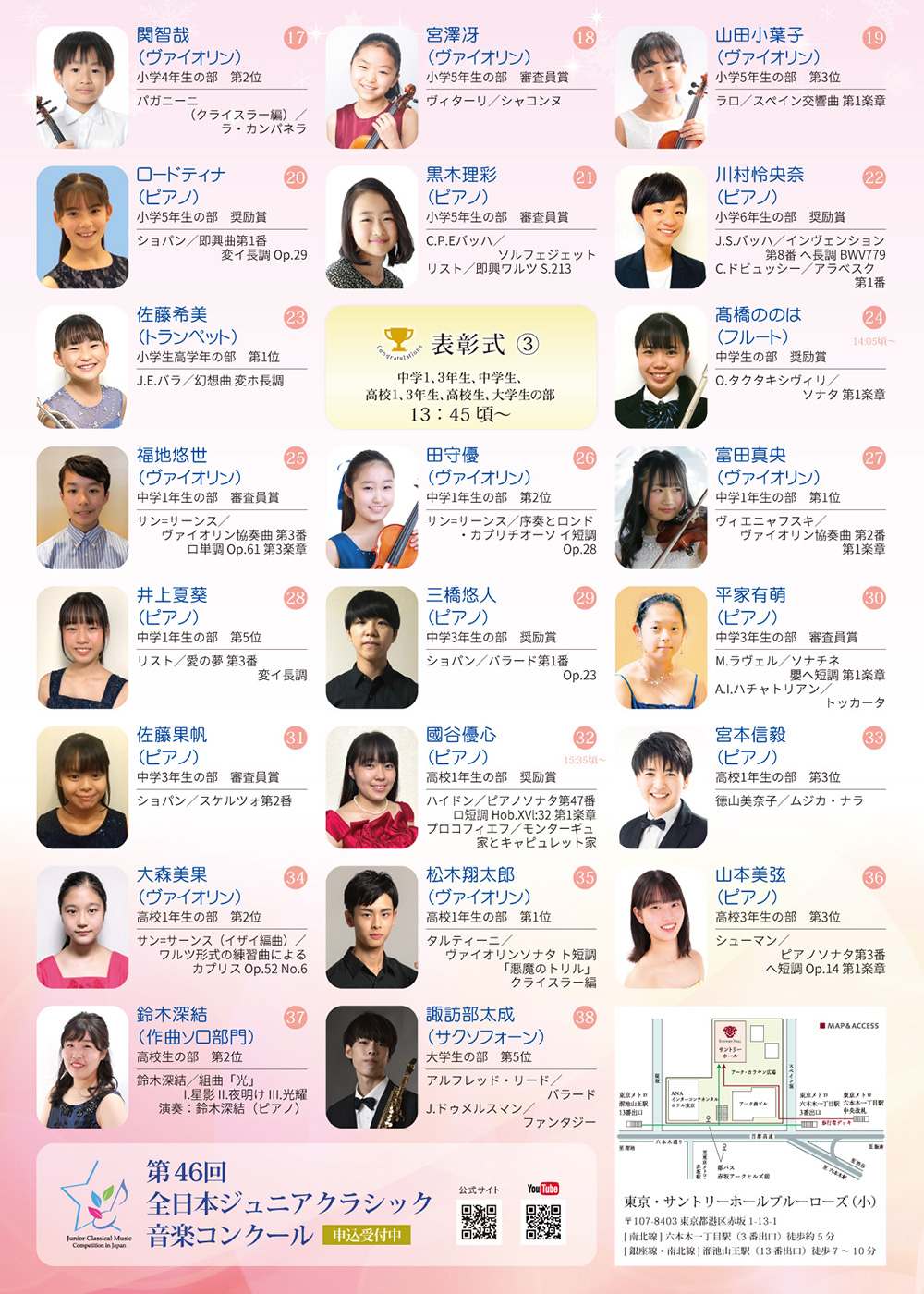 ジュニアクラシック音楽コンクールの評判とレベル徹底検証【2026最新】